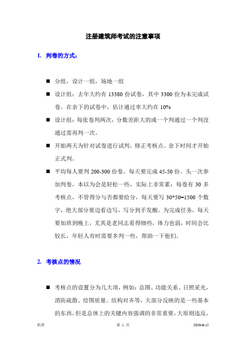 一注考试注意事项