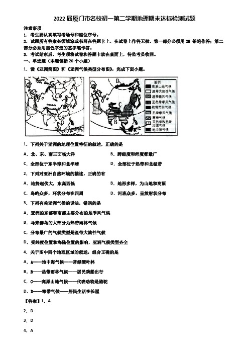 2022届厦门市名校初一第二学期地理期末达标检测试题含解析