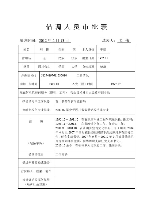 借调人员审批表
