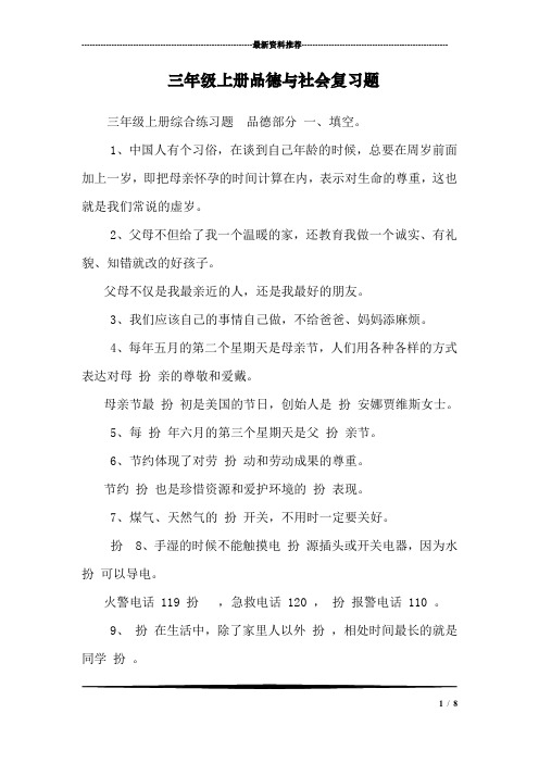 三年级上册品德与社会复习题 