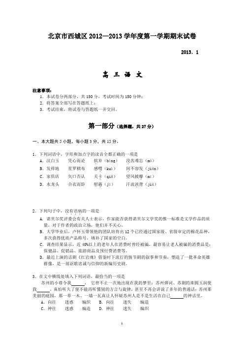 2013[1].1.16高三期末试题