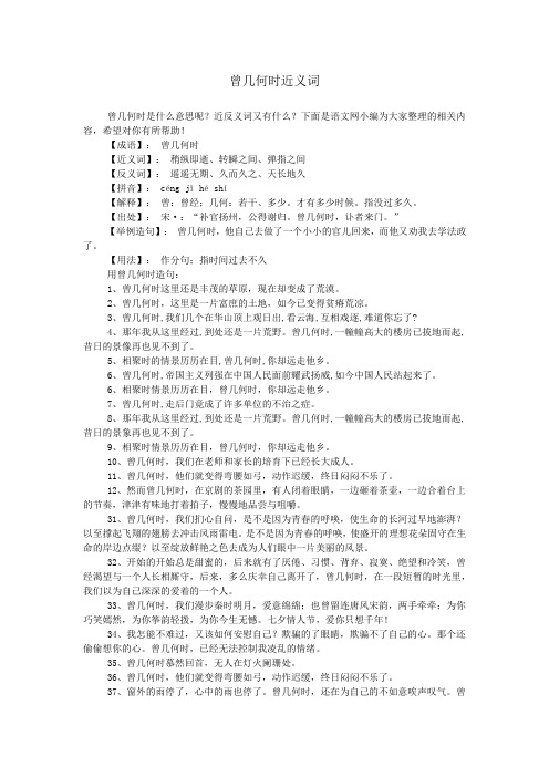 曾几何时近义词