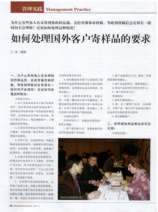 如何处理国外客户寄样品的要求