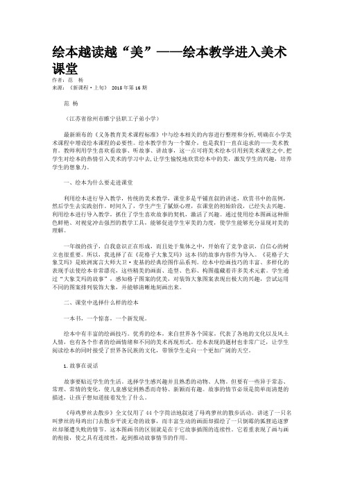 绘本越读越“美”——绘本教学进入美术课堂