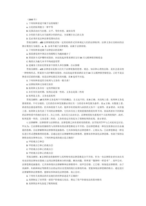 司法考试历年真题及答案解析：法理学(13)