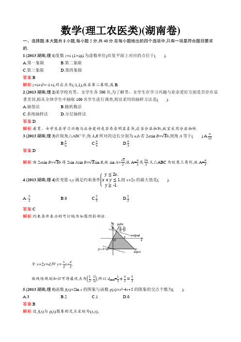 2013年普通高等学校招生全国统一考试数学(湖南卷)理