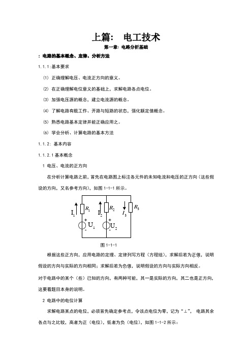 电工学少学时第三版_张南主编_课后练习答案_第一章(末)