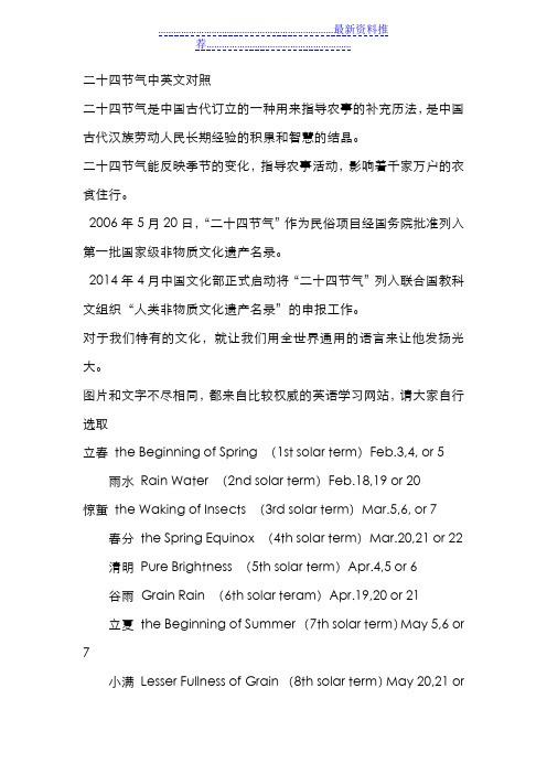 二十四节气中英文对照