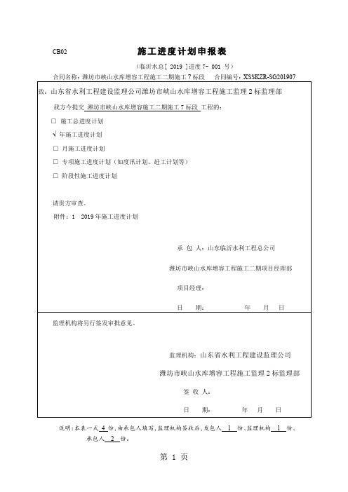 年施工进度计划样表8页word