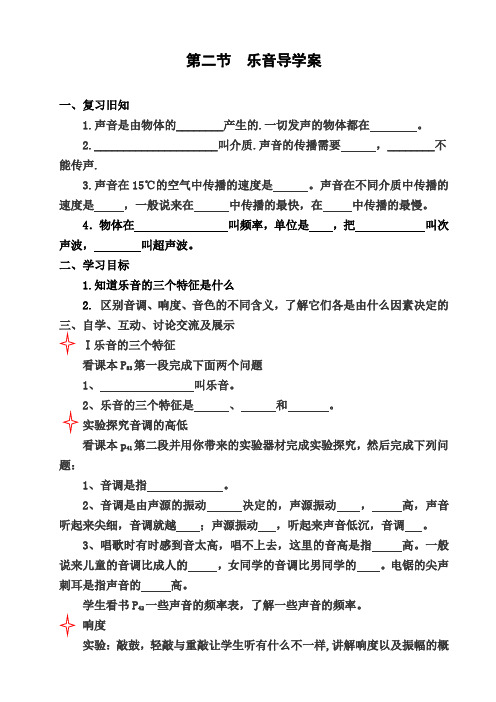 北师大版物理八上4.2《乐音》导学案(无答案)