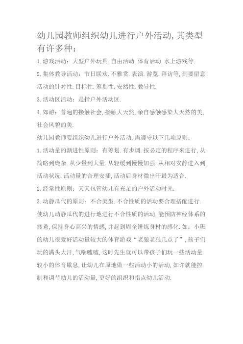 户外活动的要求