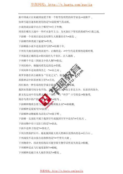 公考最全常识40000题-144