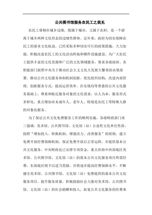 公共图书馆服务农民工之我见
