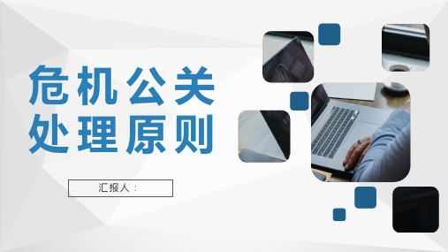 公司危机公关经典案例培训课程危机公关处理原则内容PPT模板