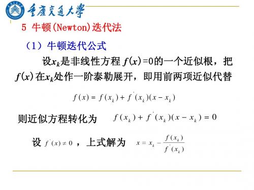 研究生数值分析(5)