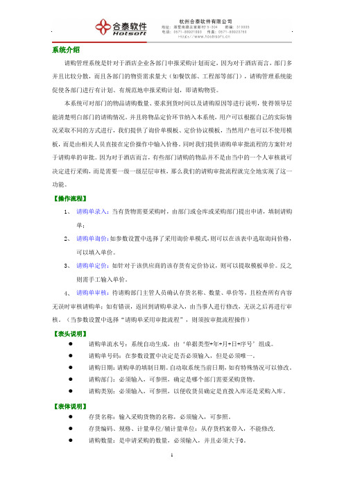 请购管理系统操作手册