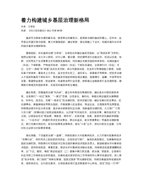 着力构建城乡基层治理新格局