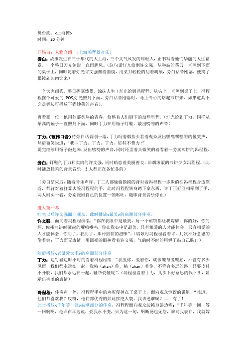 上海摊节目剧本