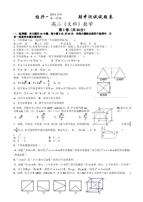 浙江省绍兴一中2014-2015学年高二上学期期中考试数学(文)(有答案)AqlAMP