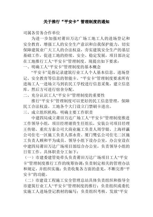 “平安卡”管理制度23