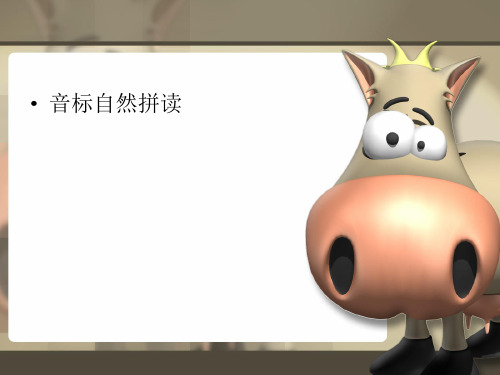 Phonics_字母的自然拼读