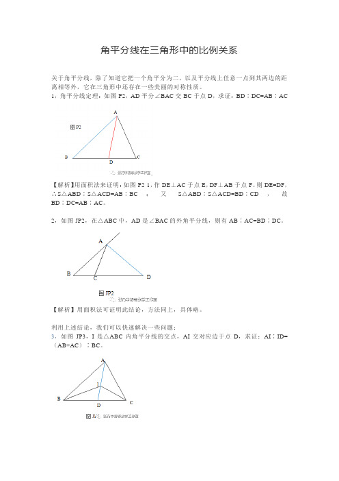 角平分线在三角形中的比例关系