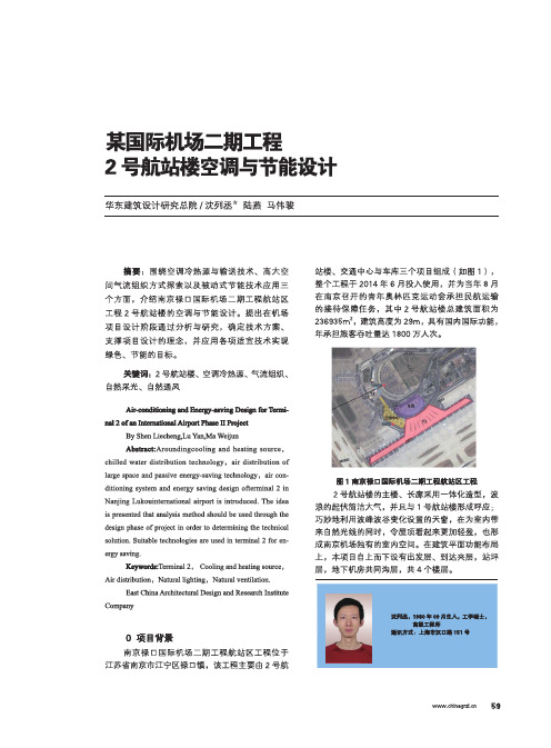 某国际机场二期工程2号航站楼空调与节能设计