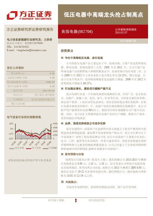 良信电器：低压电器中高端龙头抢占制高点