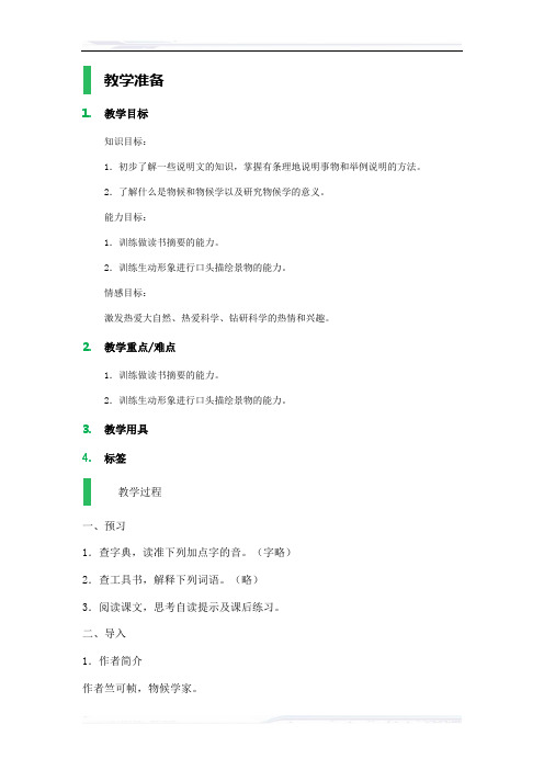 初中语文(鲁教版)七年级-19_大自然的语言