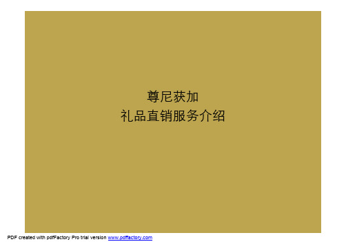尊尼获加