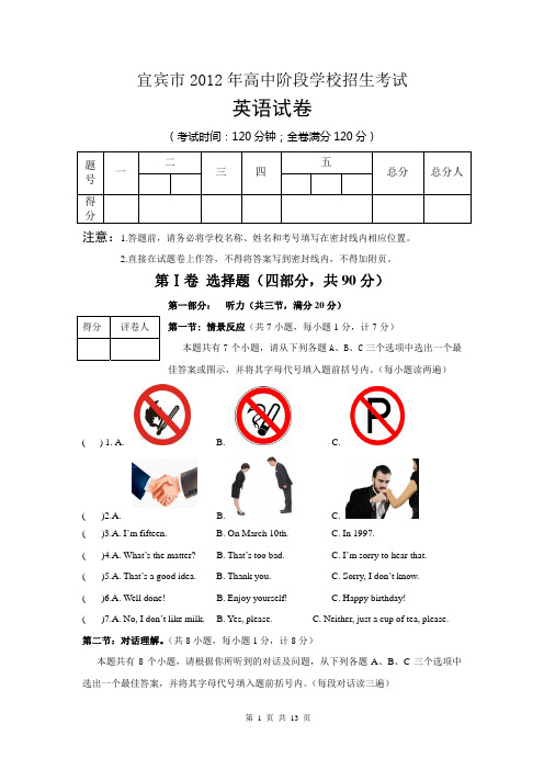 宜宾市2012年高中招生考试英语真题