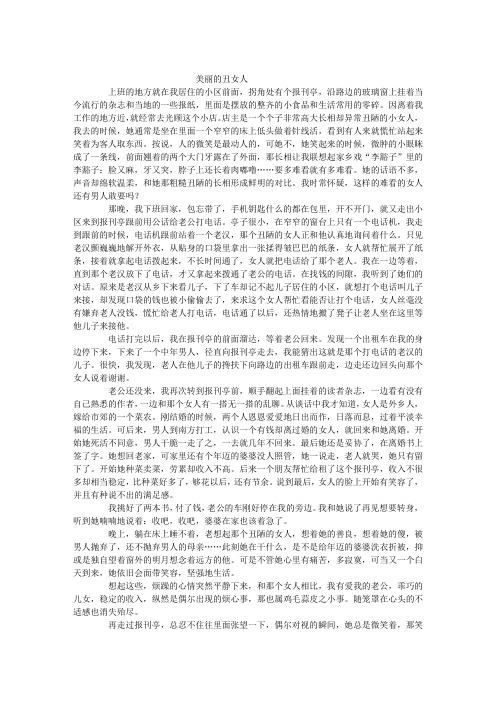 散文随笔：美丽的丑女人