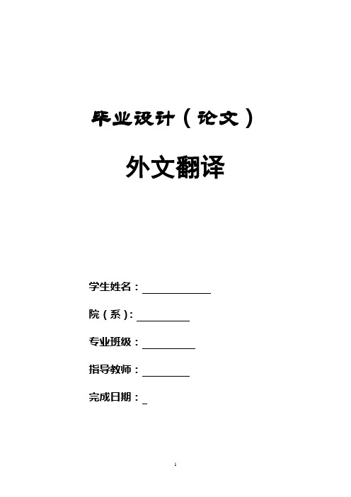 软土路基外文翻译--论公路路基施工技术