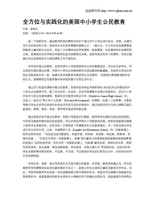 全方位与实践化的美国中小学生公民教育