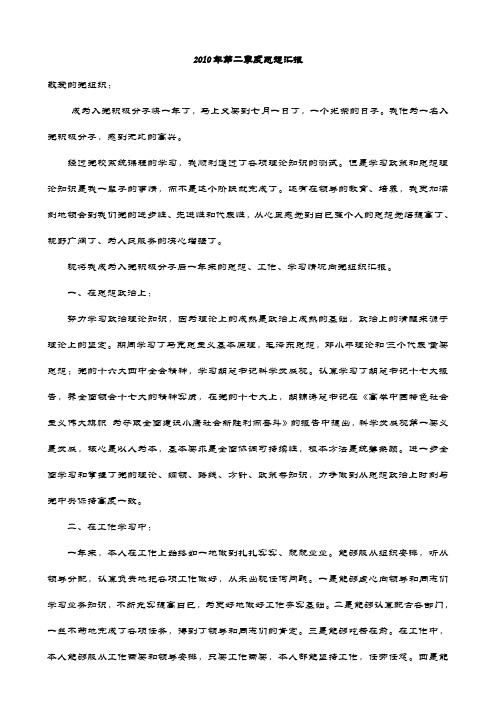 正式10年第二季度思想汇报
