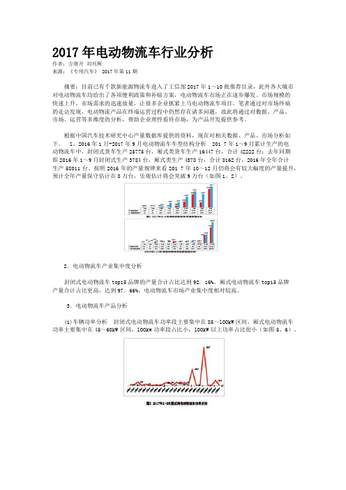 2017年电动物流车行业分析