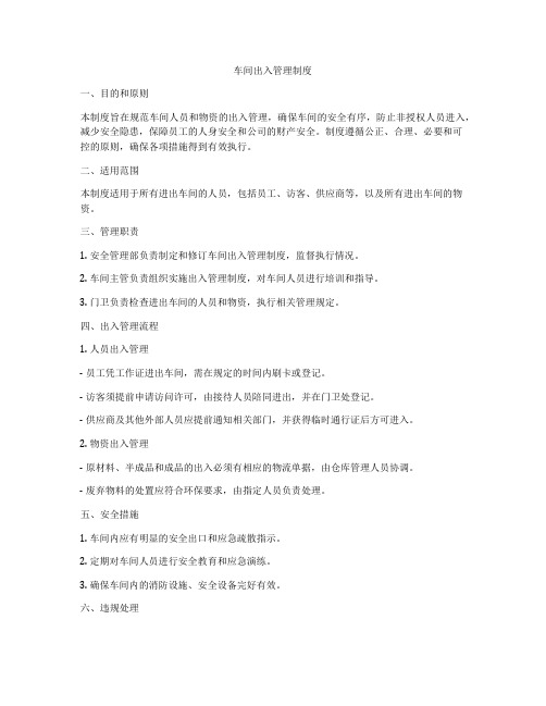 车间出入管理制度