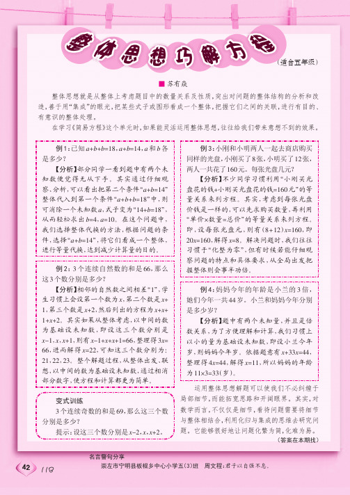 整体思想巧解方程