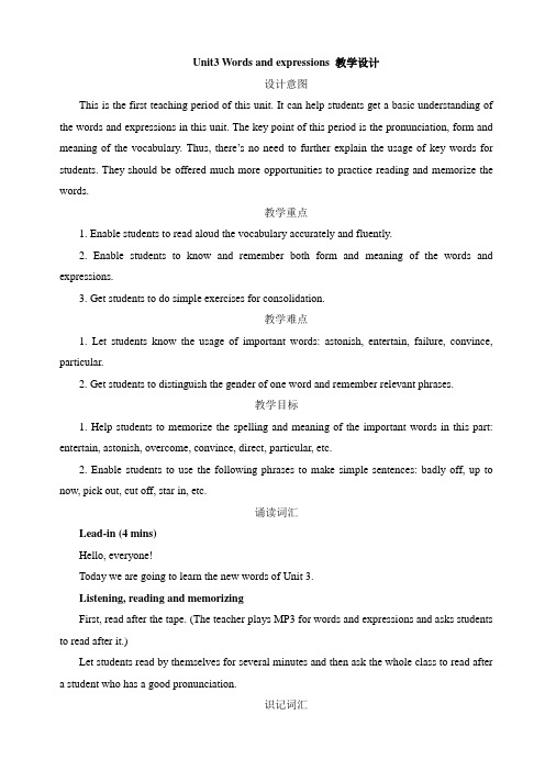 人教课标版高中英语必修四 Unit3 词汇 教案-新版
