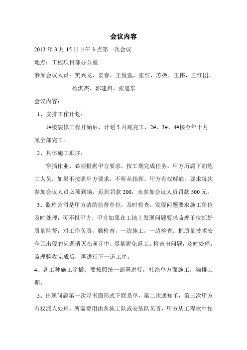 2013会议记录