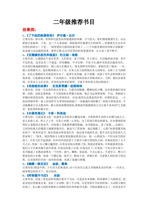 二年级推荐书目(修改版)