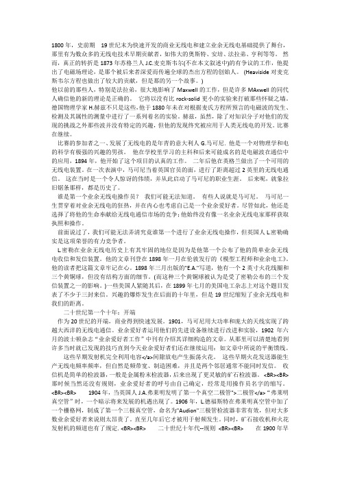 无线电发展史