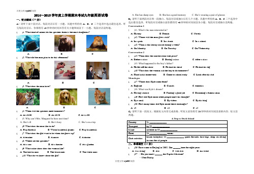 10.[一键打印]2014～2015学年度上学期期末考试九年级英语试卷