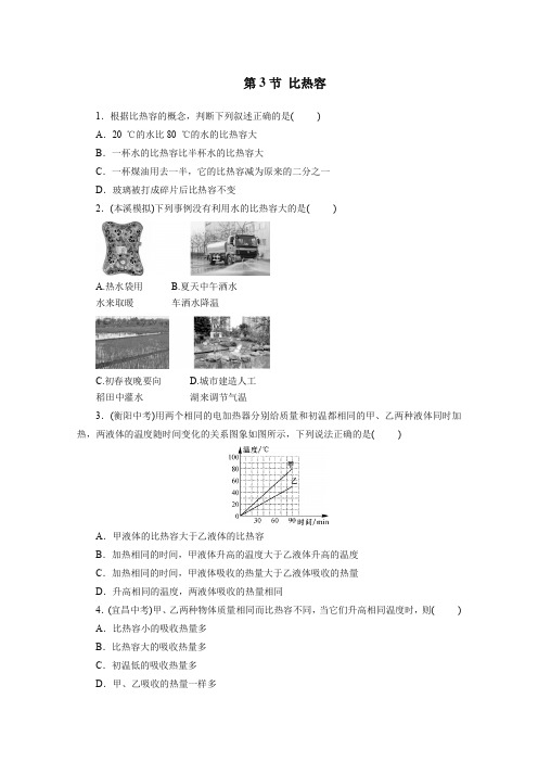 2020年秋季人教版九年级物理13.3比热容 同步测试