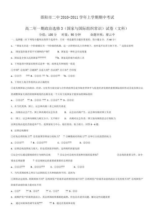 湖南邵阳市二中10-11学年高二上学期期中考试(政治文科)