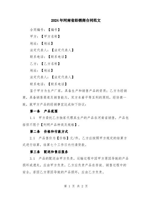 2024年河南省经销商合同范文
