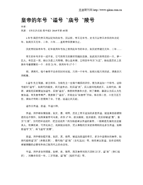 皇帝的年号