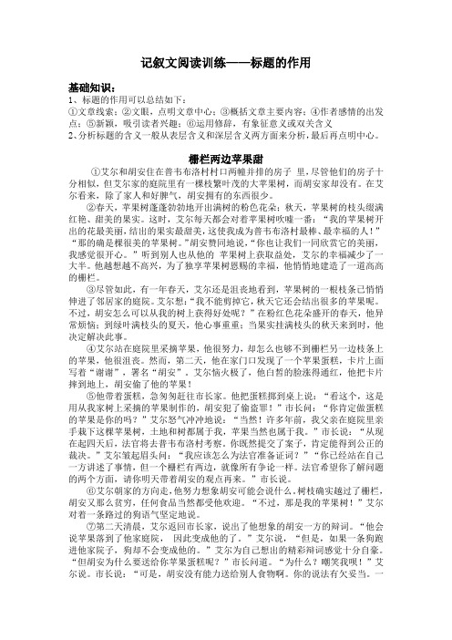 记叙文阅读训练——标题作用