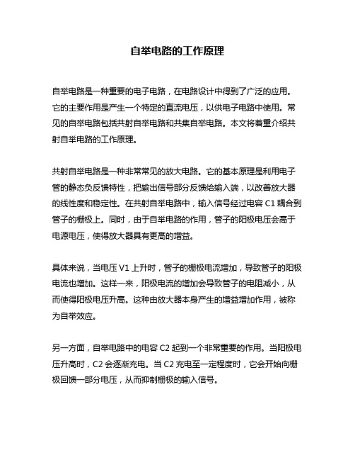 自举电路的工作原理
