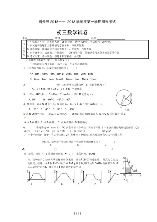 北京市密云县九级(上)数学期末试卷